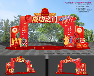 成功门拱门