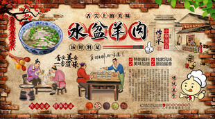 水盆羊肉背景墙