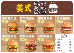 美式汉堡菜单展示