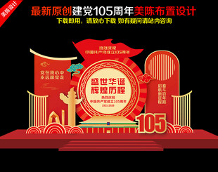 七一建党节美陈