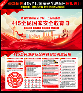 国家安全教育日