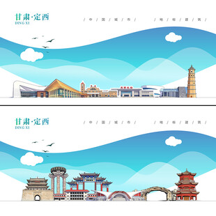 定西