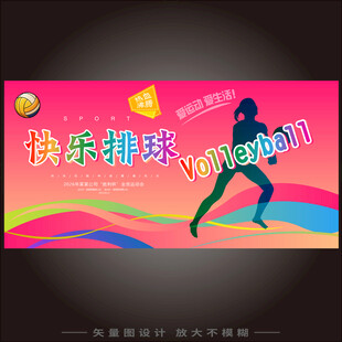 排球比赛