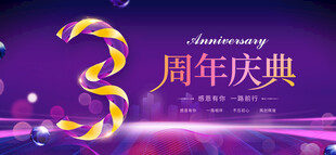 3周年