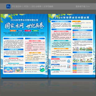 世界水日中国水周