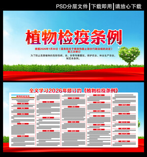 植物检疫条例