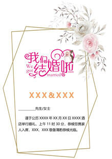 浪漫花卉婚礼邀请函