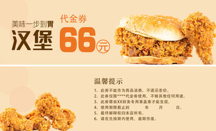 美味汉堡仅需66元