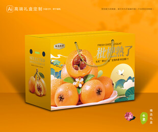 枇杷包装 琵琶果礼盒
