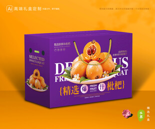 枇杷包装