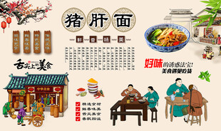 猪肝面