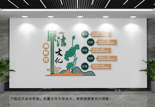 新时代廉洁文化