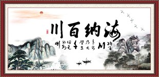 海纳百川