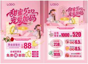 520珠宝 情人节珠宝单页