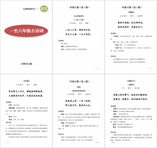 小学语文一至六年级古诗词