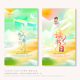 读书日