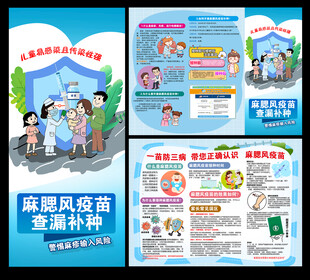 麻腮风三折页