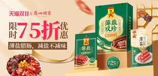 火锅食材促销75折优惠