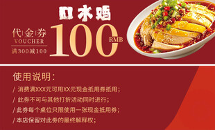 口水鸡代金券优惠活动