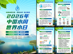 中国水周世界水日