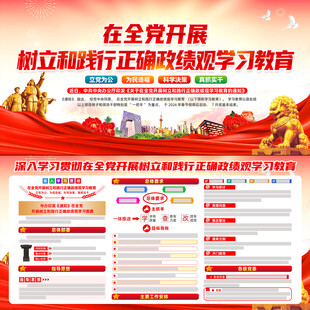 政绩观学习教育