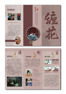 缠花三折页