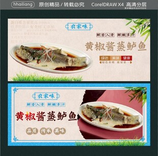 黄椒酱蒸鲈鱼