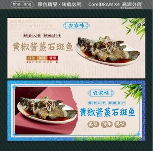 黄椒酱蒸石斑鱼