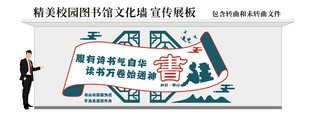 读书阅读文化墙图