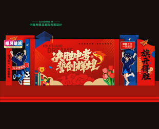 中考百日誓师大会舞台背景