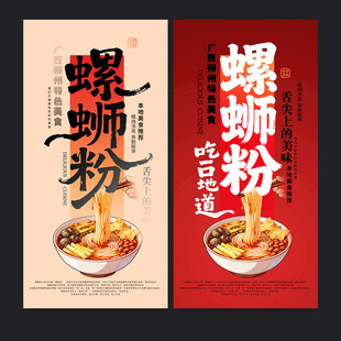 螺蛳粉