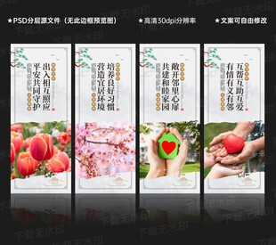 邻里文化 宣传展板