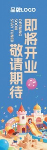 儿童游乐场开业庆典图