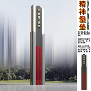 精神堡垒
