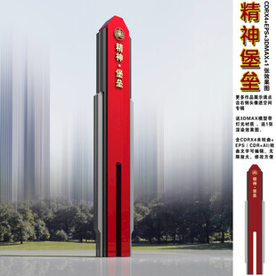 精神堡垒