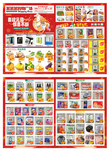 超市促销海报多样商品特惠