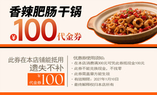 香辣肥肠干锅美食