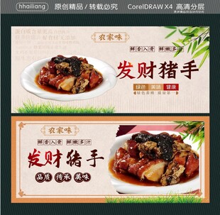 发财猪手