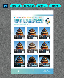 眼科常见疾病视物效果