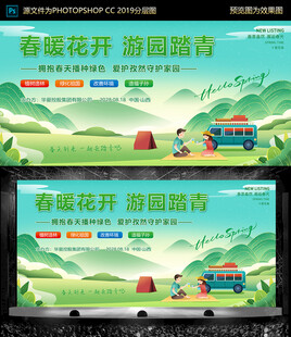 游园踏青海报