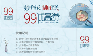  扇子代金券