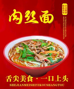 肉丝面