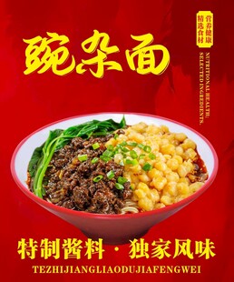 豌杂面