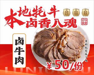 卤牛肉