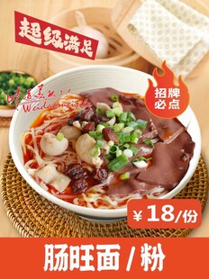 肠旺面