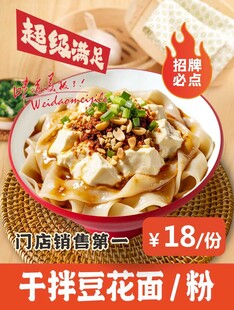 干拌豆花面