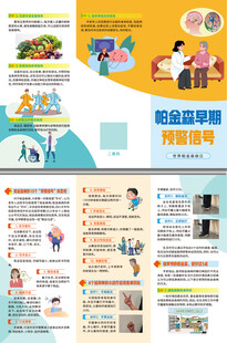 帕金森早期预警信号三折页