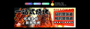 烧烤店灯箱
