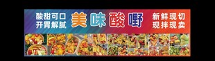 酸嘢灯箱
