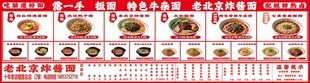炸酱面菜单